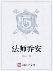 法师乔安